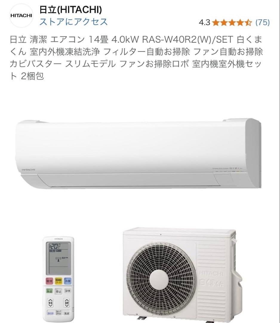 日立 清潔 エアコン 14畳 4.0kW RAS-W40R2(W) 白くまくん