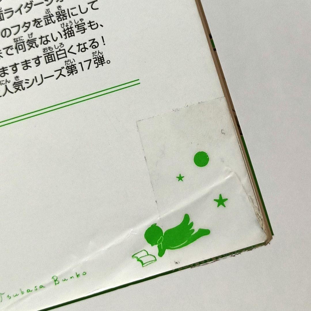 ジュニア空想科学読本 1〜25巻 25冊セット 柳田理科雄 角川つばさ文庫