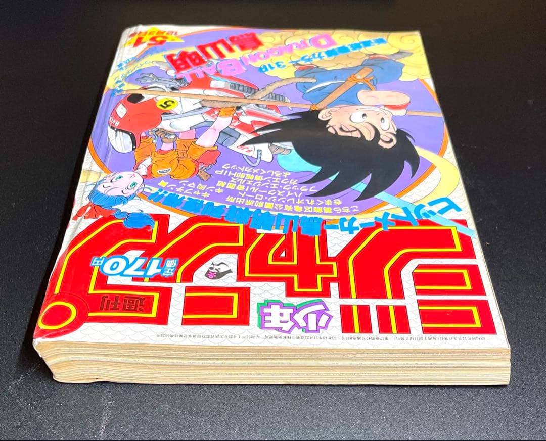 •ドラゴンボール 新連載号 当時もの •少年ジャンプ1984年 51号