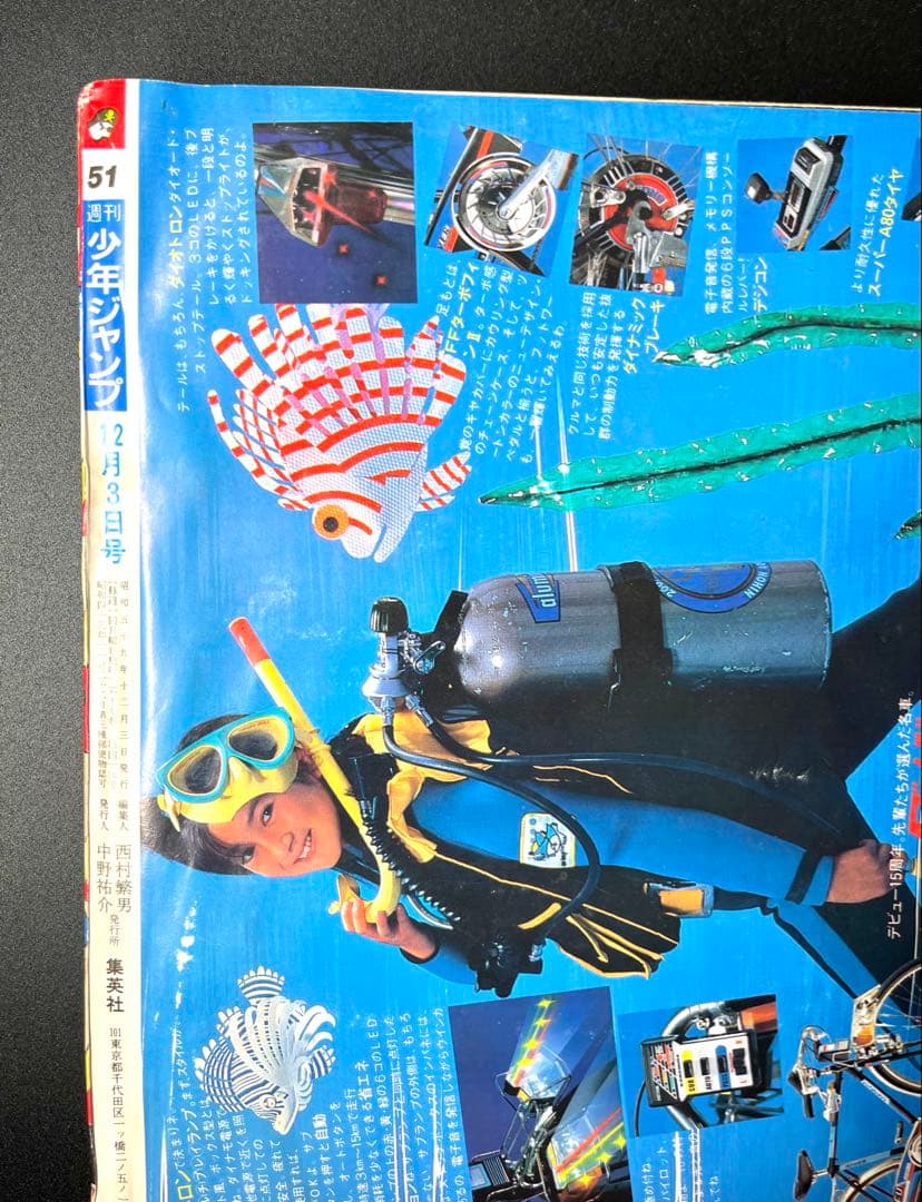 •ドラゴンボール 新連載号 当時もの •少年ジャンプ1984年 51号