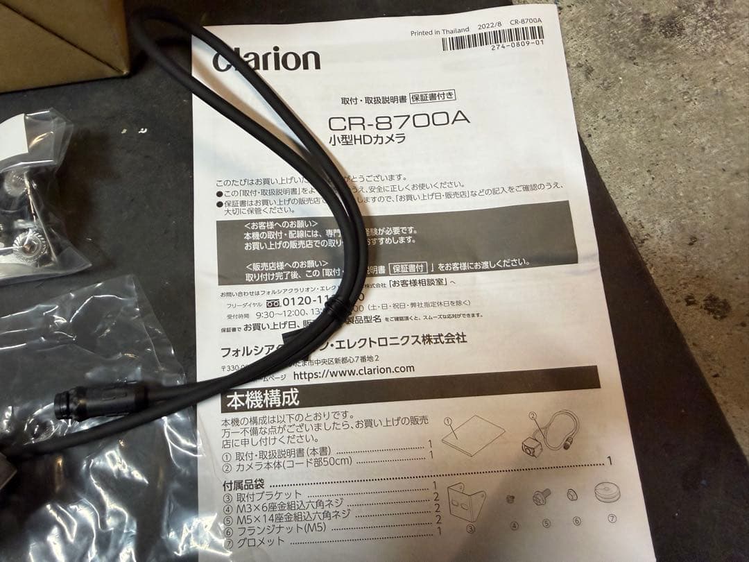 Clarion CR-8700A 小型HDカメラ　クラリオン　バックカメラ