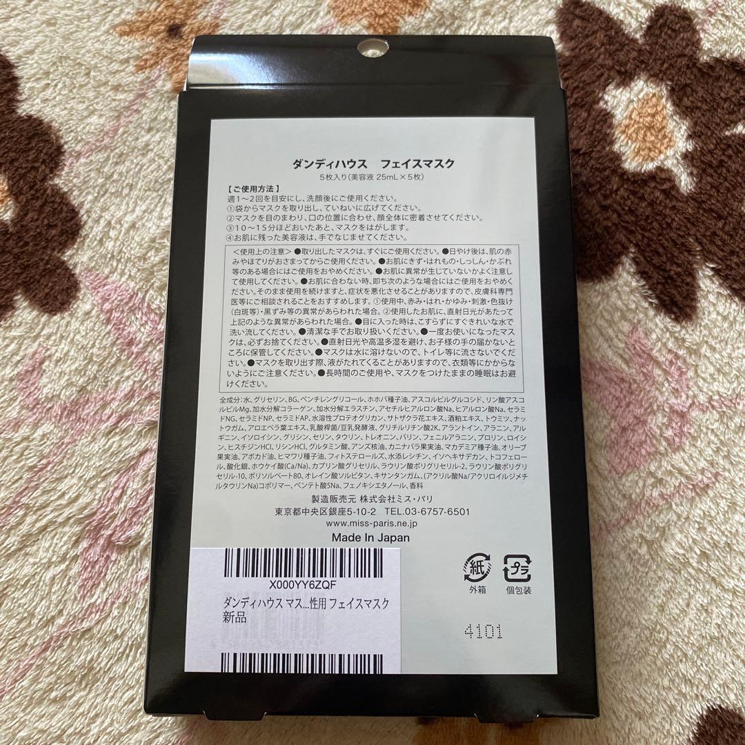 ダンディハウス　フェイスマスク