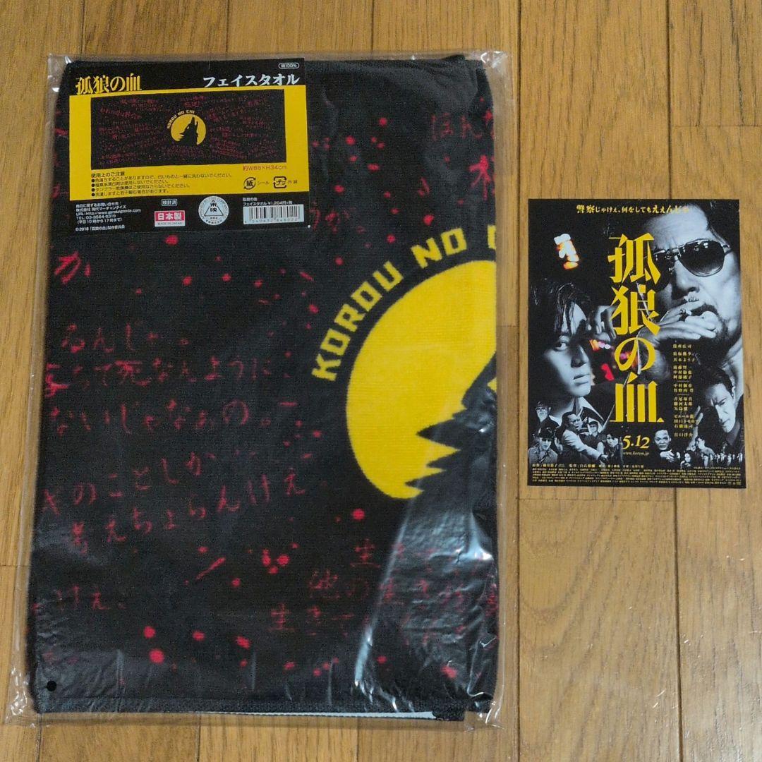 孤狼の血　グッズセット