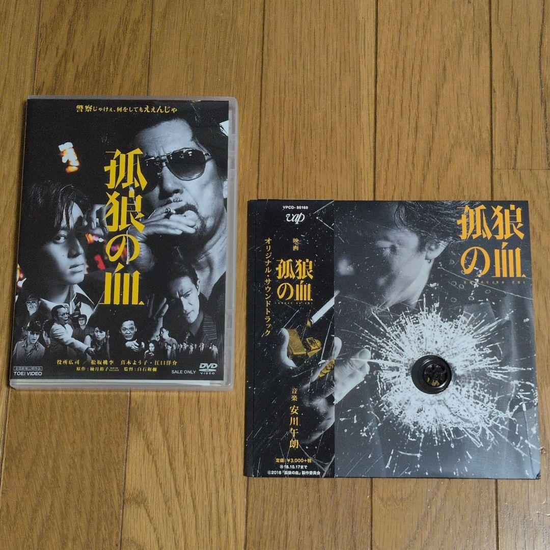 孤狼の血　グッズセット