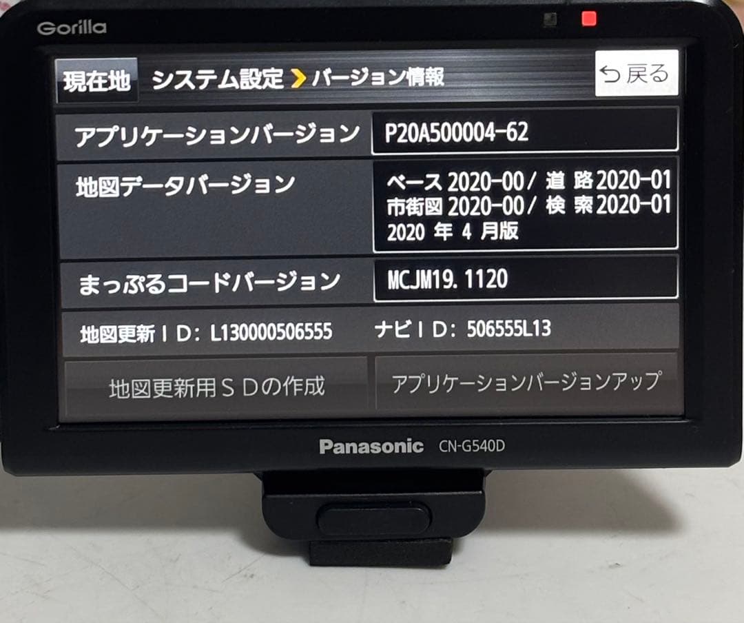 パナソニック　ゴリラ　CN-G540D