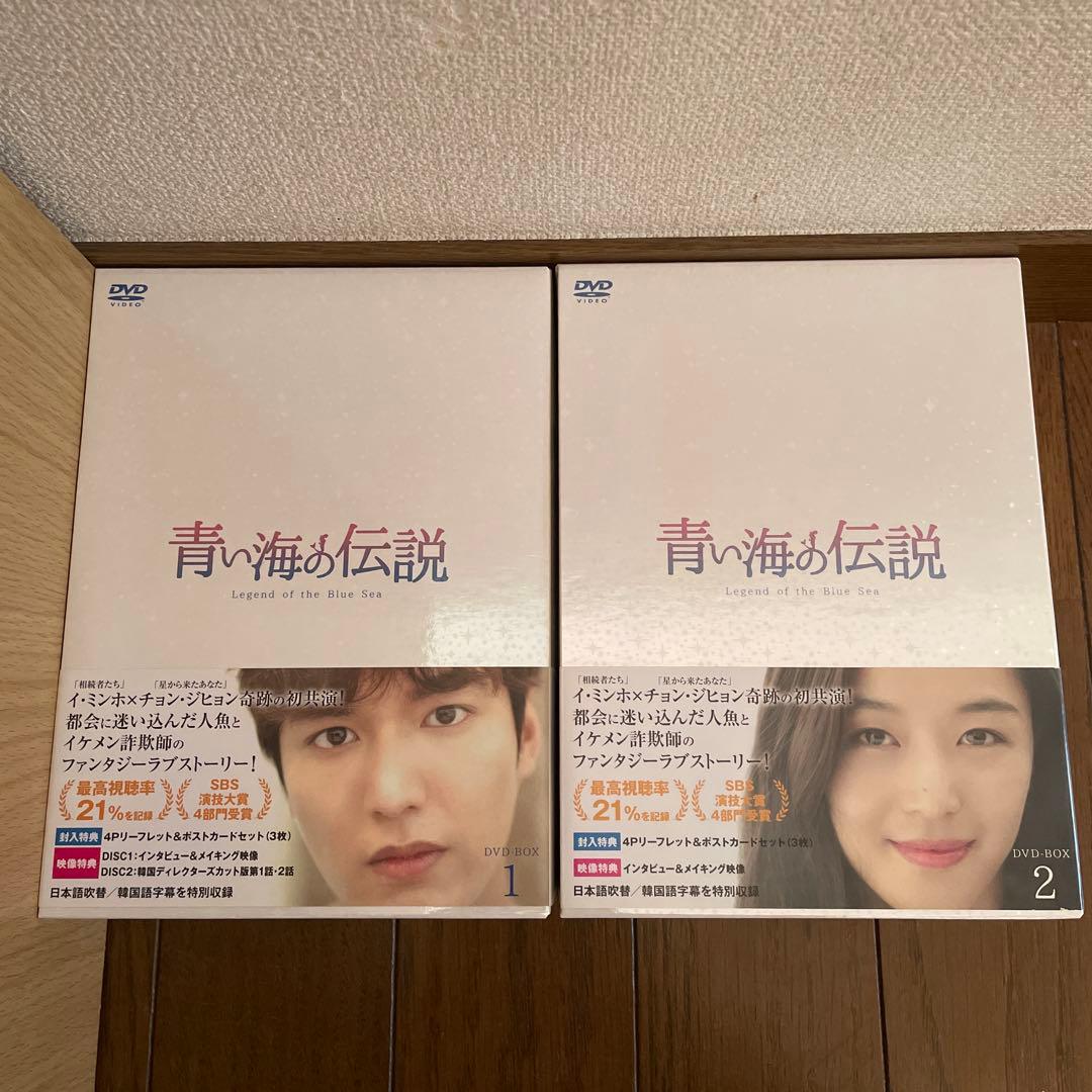 韓国ドラマ「青い海の伝説 日本編集版 」DVD-BOX1＋2 全巻