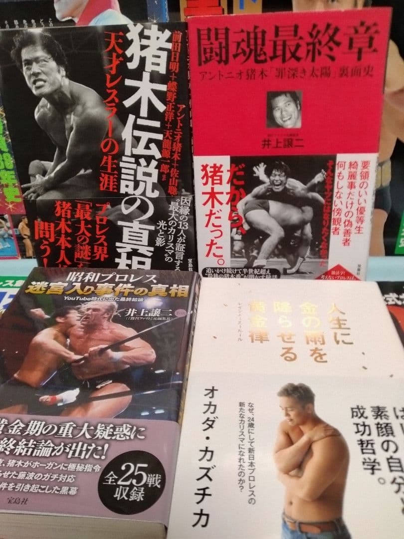 アントニオ猪木