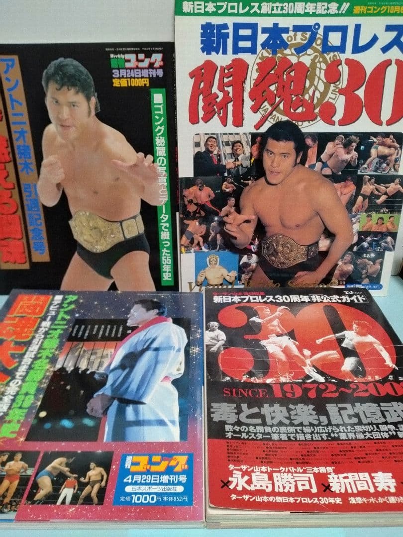 アントニオ猪木