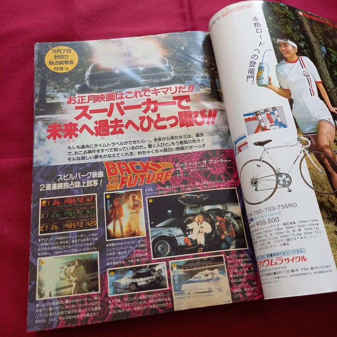 【当時物美品】週刊 少年 ジャンプ 1985年47号 漫画 アニメ