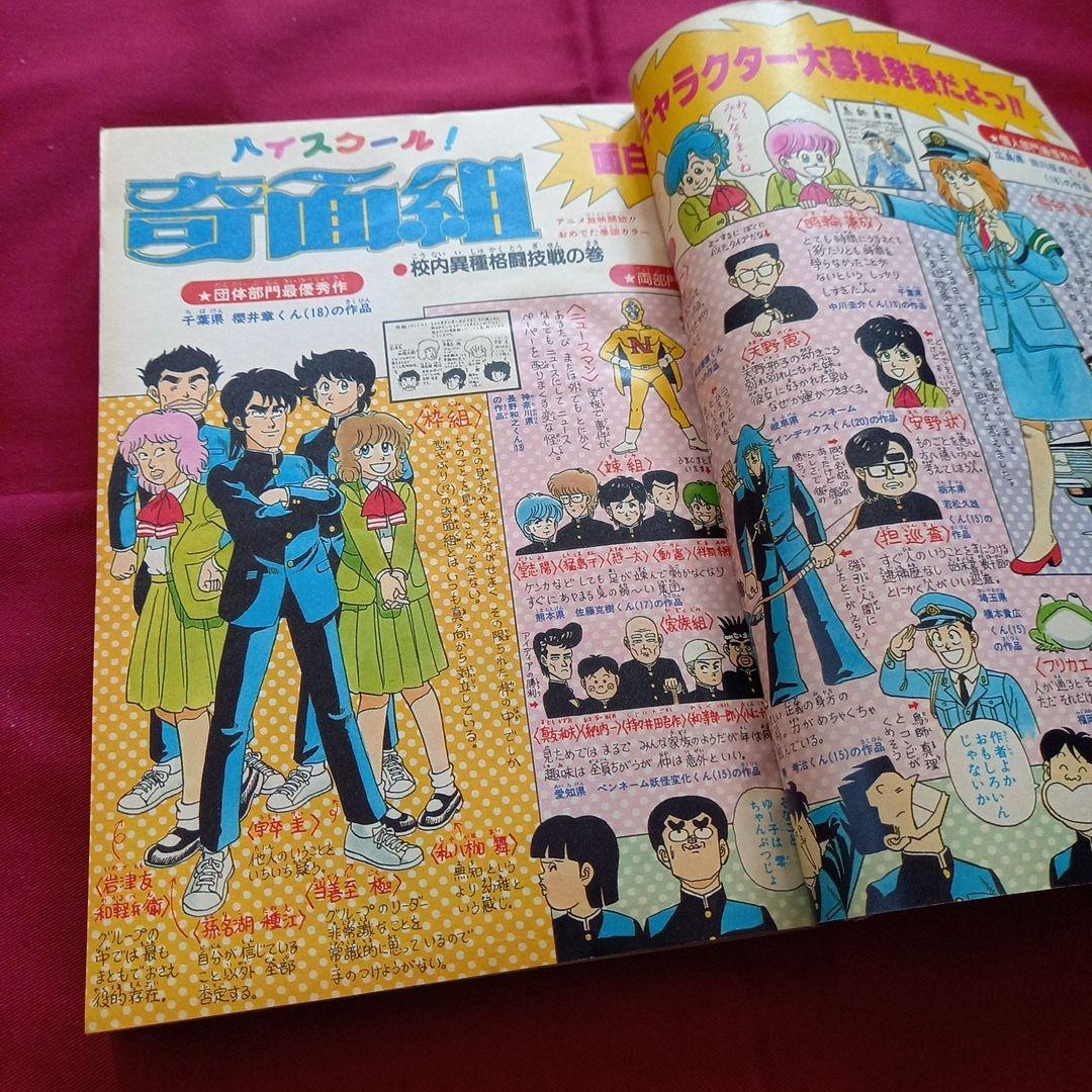 【当時物美品】週刊 少年 ジャンプ 1985年47号 漫画 アニメ