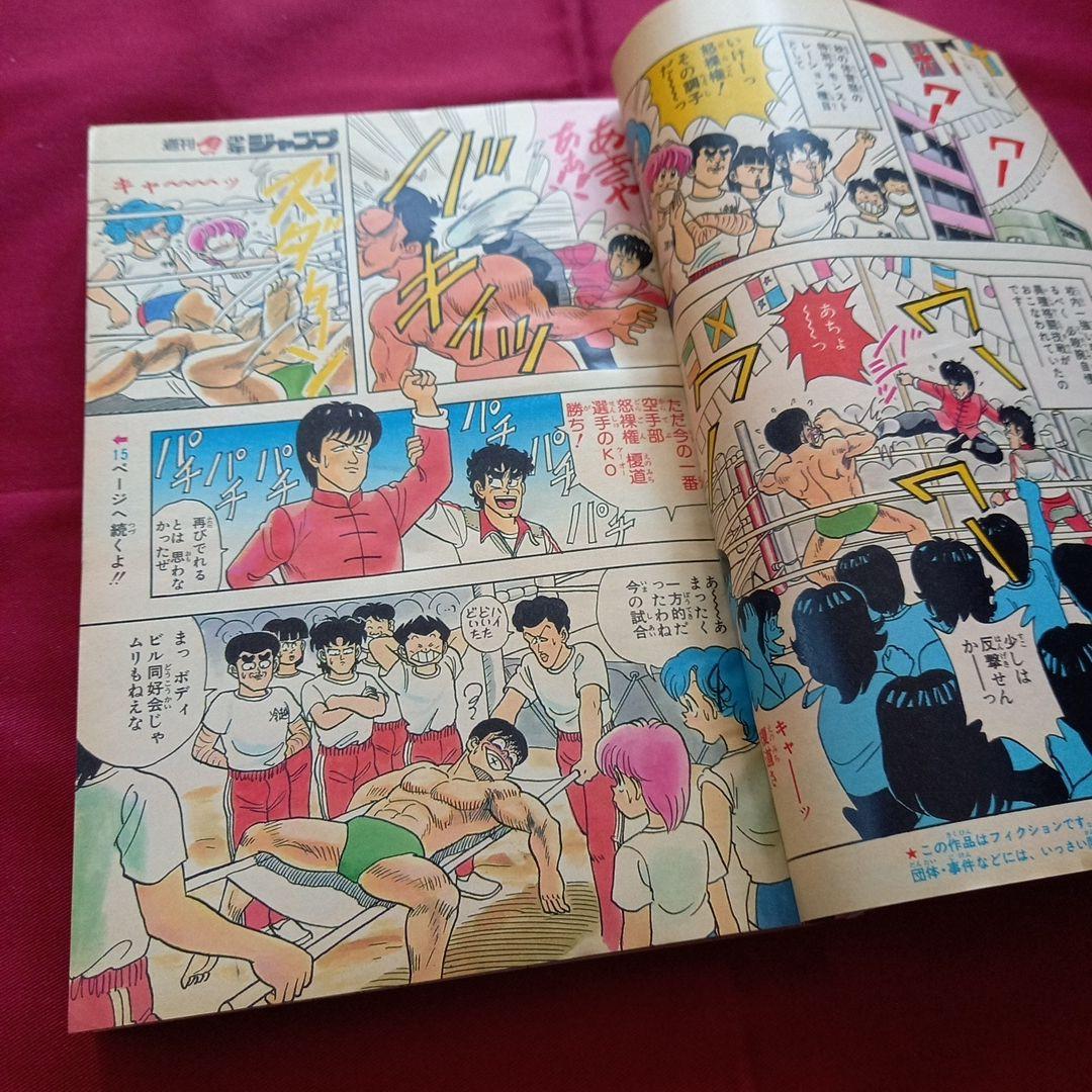 【当時物美品】週刊 少年 ジャンプ 1985年47号 漫画 アニメ
