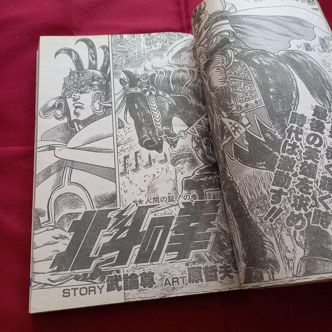 【当時物美品】週刊 少年 ジャンプ 1985年47号 漫画 アニメ