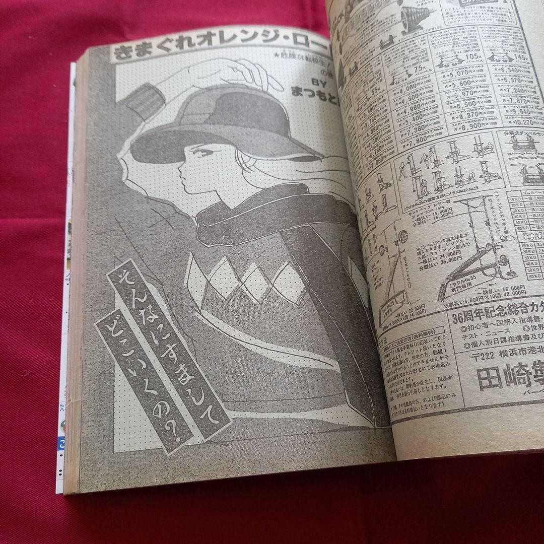 【当時物美品】週刊 少年 ジャンプ 1985年47号 漫画 アニメ