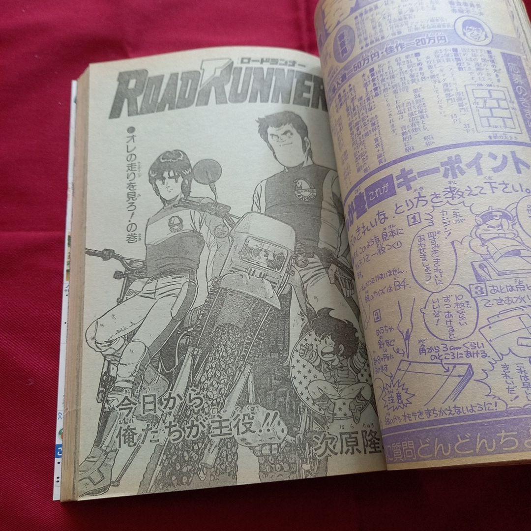 【当時物美品】週刊 少年 ジャンプ 1985年47号 漫画 アニメ