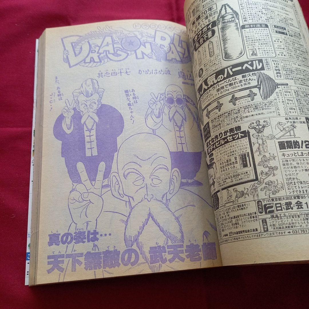 【当時物美品】週刊 少年 ジャンプ 1985年47号 漫画 アニメ