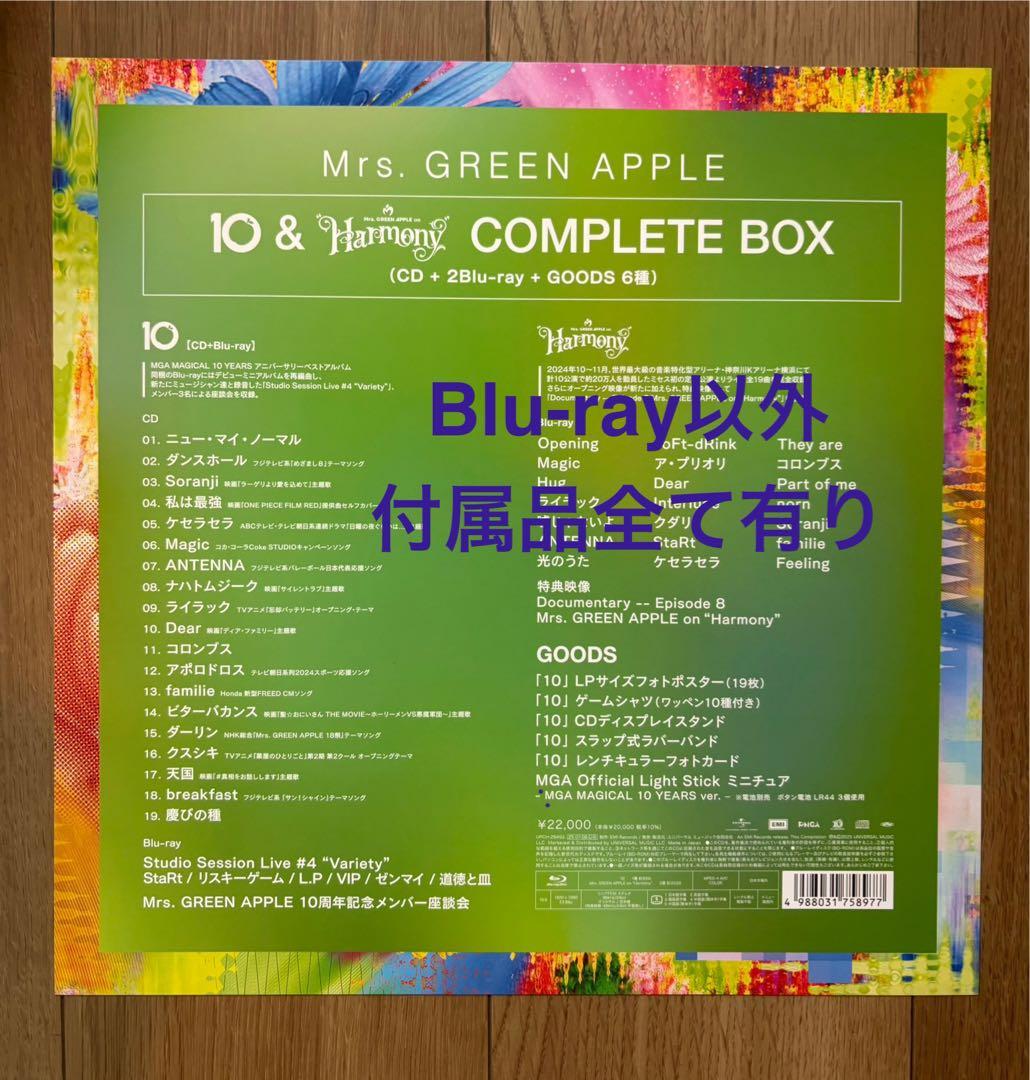 Mrs. GREEN APPLE 10周年記念商品コンプリートボックス+特典追加