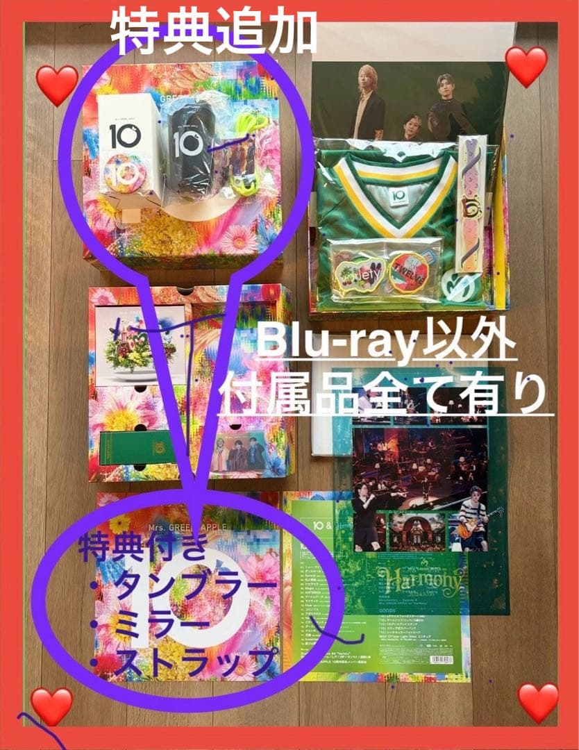 Mrs. GREEN APPLE 10周年記念商品コンプリートボックス+特典追加