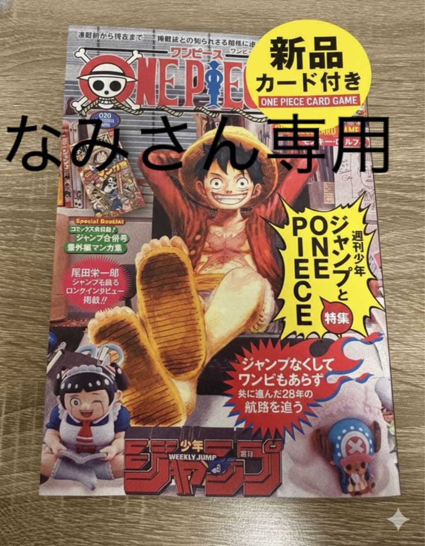 なみさん専用ONE PIECE ワンピースマガジン 20号 付録カード付き10冊