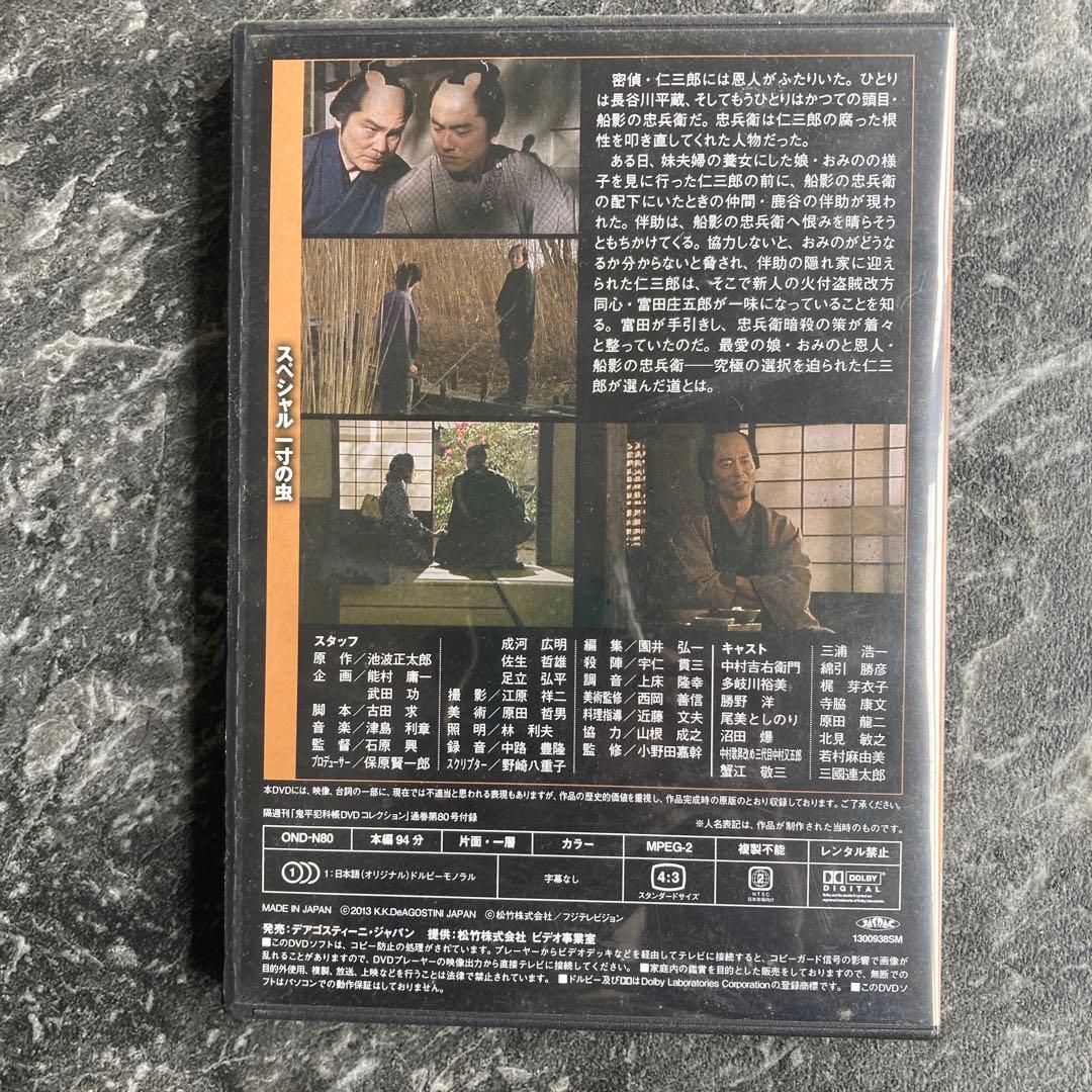 鬼平犯科帳 DVDコレクション １巻から８１巻