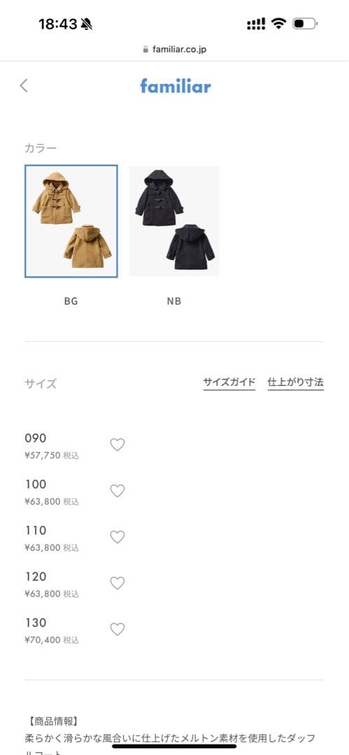 familiar ダッフルコート 100