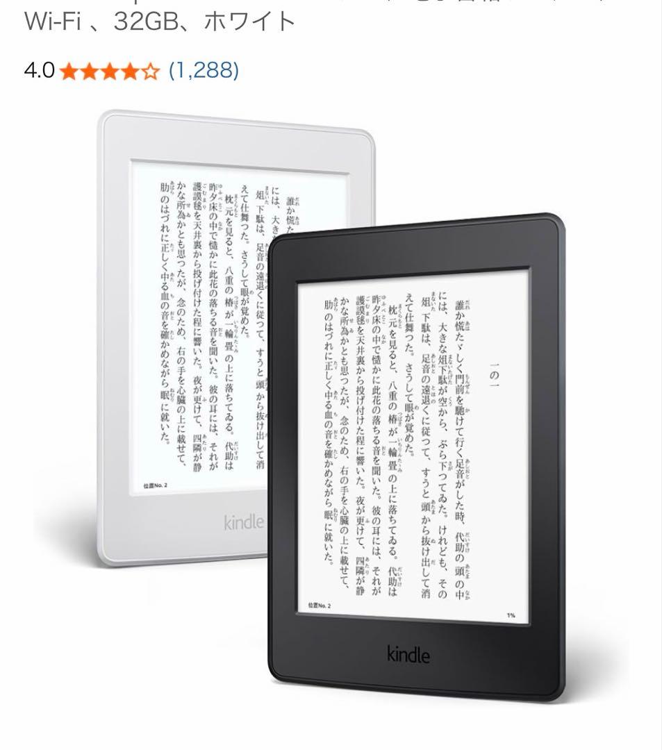 Kindle Paperwhiteマンガモデル 広告なし 32GB