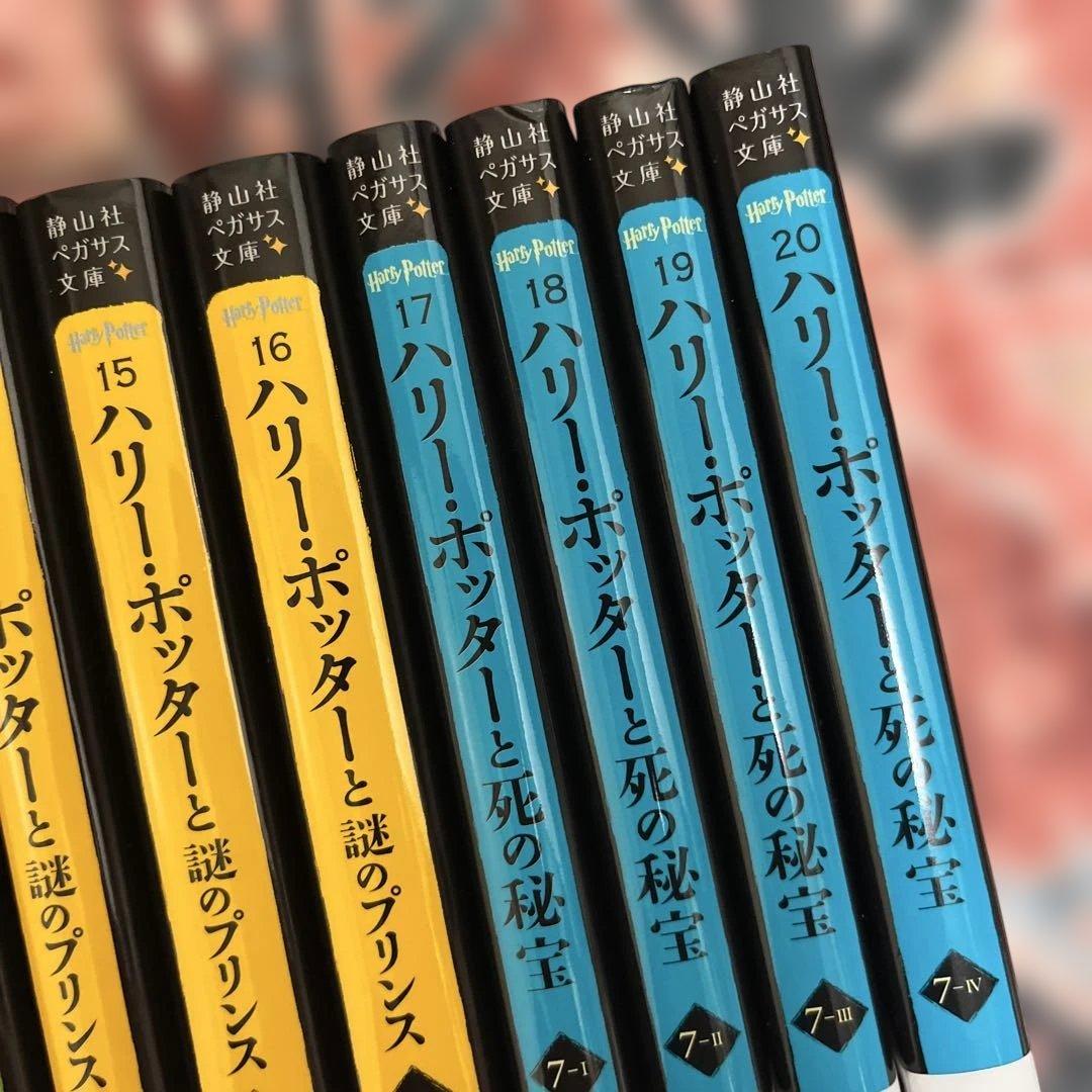 ハリーポッター　全巻