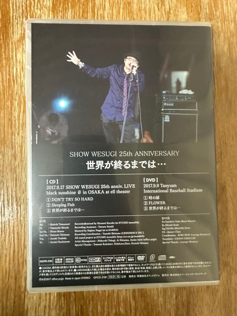 上杉昇 25周年記念BOX 世界が終るまでは… CD DVD 付き自伝書