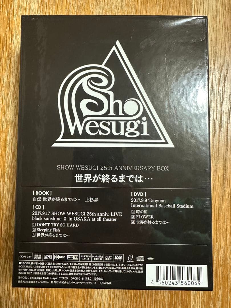 上杉昇 25周年記念BOX 世界が終るまでは… CD DVD 付き自伝書