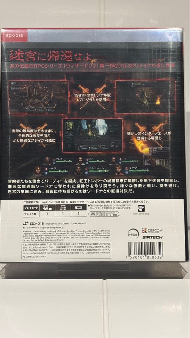 ウィザードリィ　狂王の試練場 Switch 新品未開封　デラックスエディション