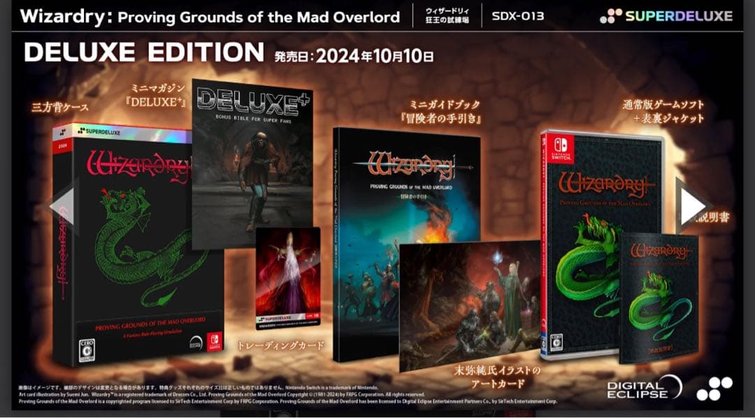 ウィザードリィ　狂王の試練場 Switch 新品未開封　デラックスエディション