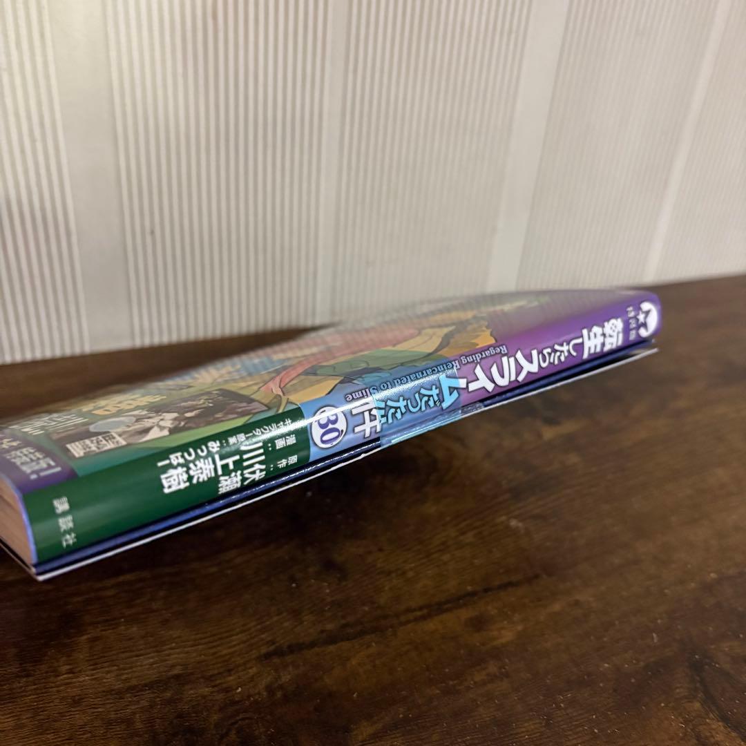 転生したらスライムだった件0〜30巻 転スラ　全巻セット　30巻特装版おまけ付き