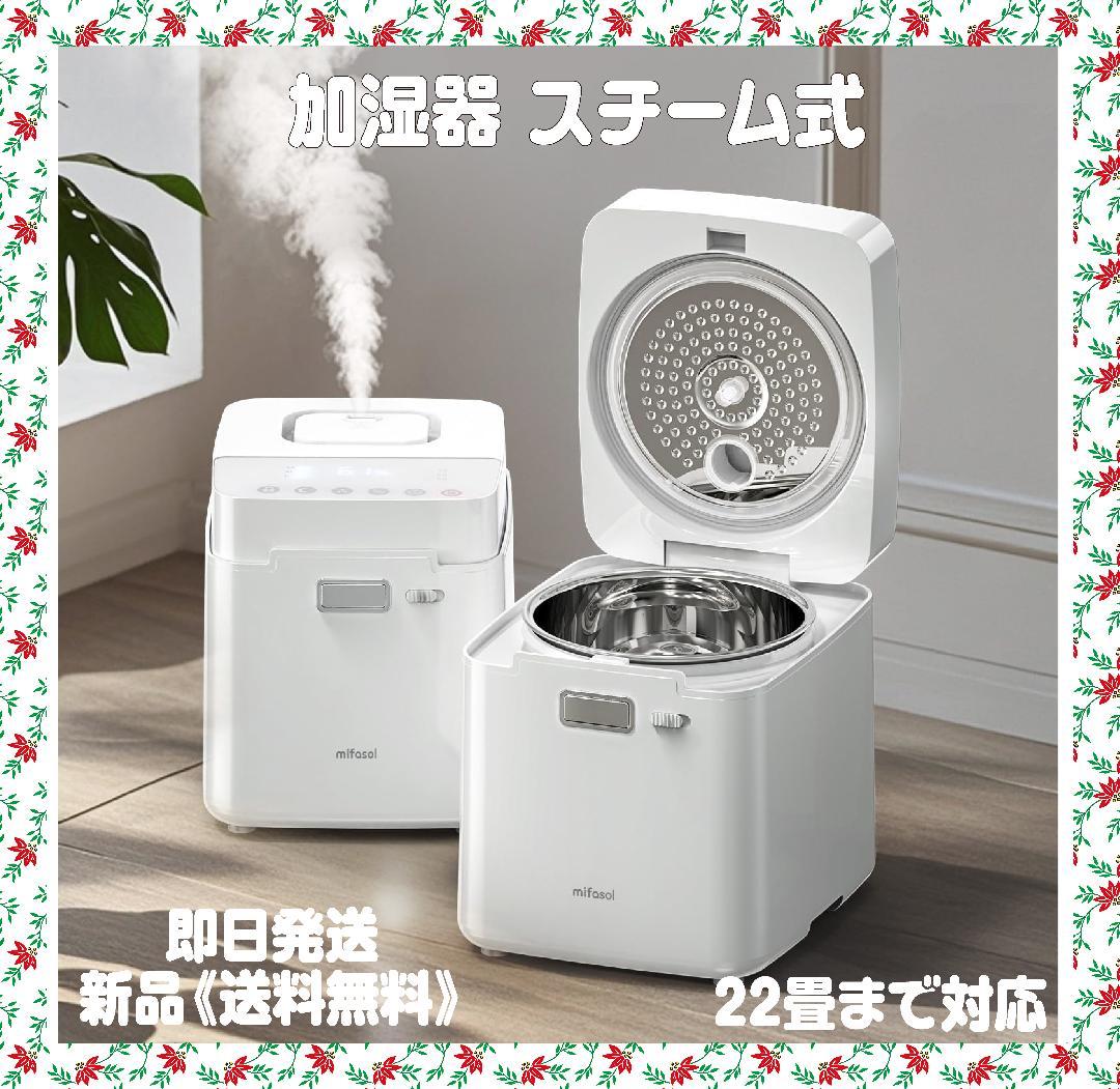 加湿器 加熱式 スチーム式 3.3L 大容量. 加湿量 800ml/h 22畳