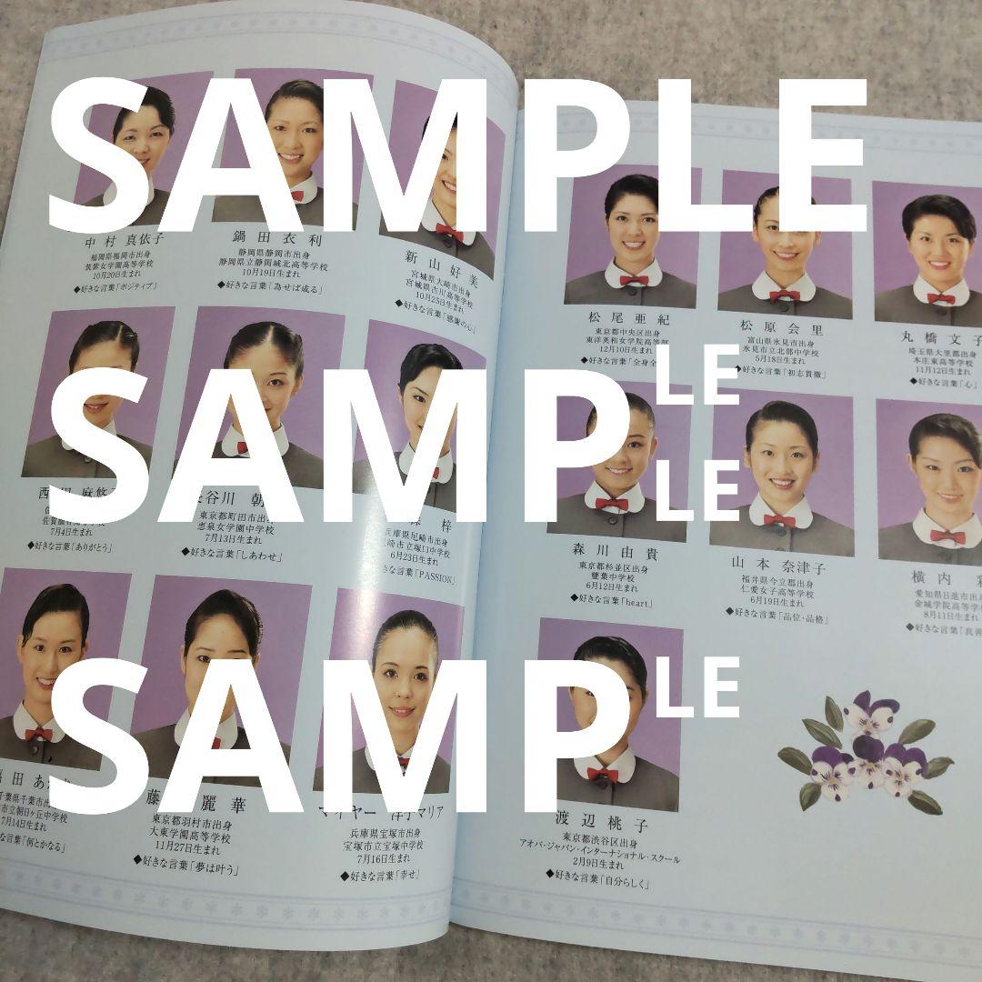 Prelude 宝塚音楽学校 97期 文化祭プログラム 永久輝せあ 宝塚 花組