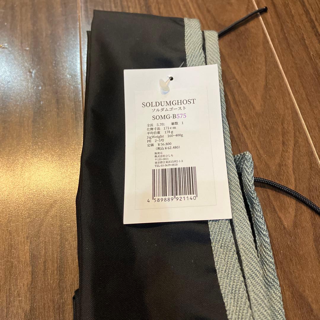 【週末限定値下げ】ひしも(HISHIMO) ソルダムゴーストSOMG-B575
