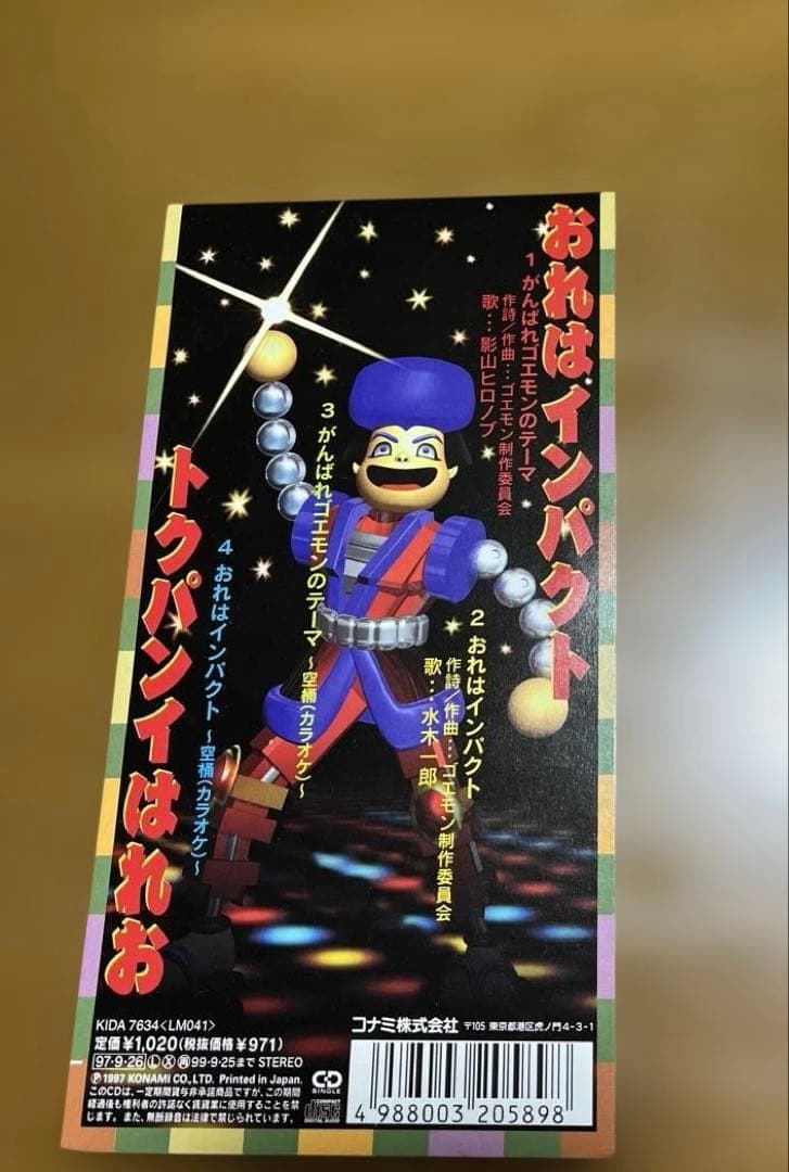 がんばれゴエモンのテーマ シングルCD