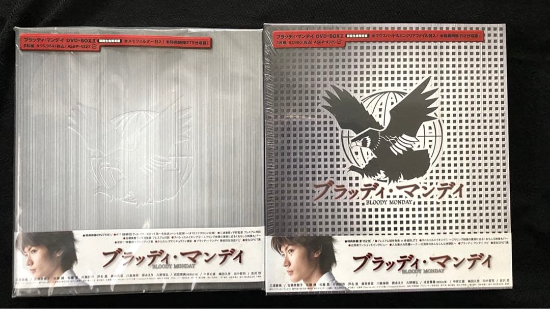 ブラッディ・マンデイ DVD-BOX I 、II＜初回生産限定/豪華版＞