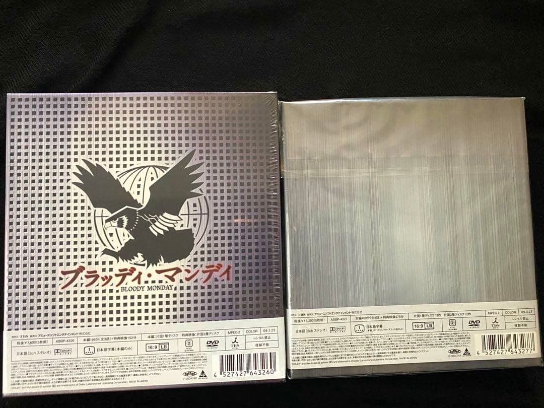 ブラッディ・マンデイ DVD-BOX I 、II＜初回生産限定/豪華版＞