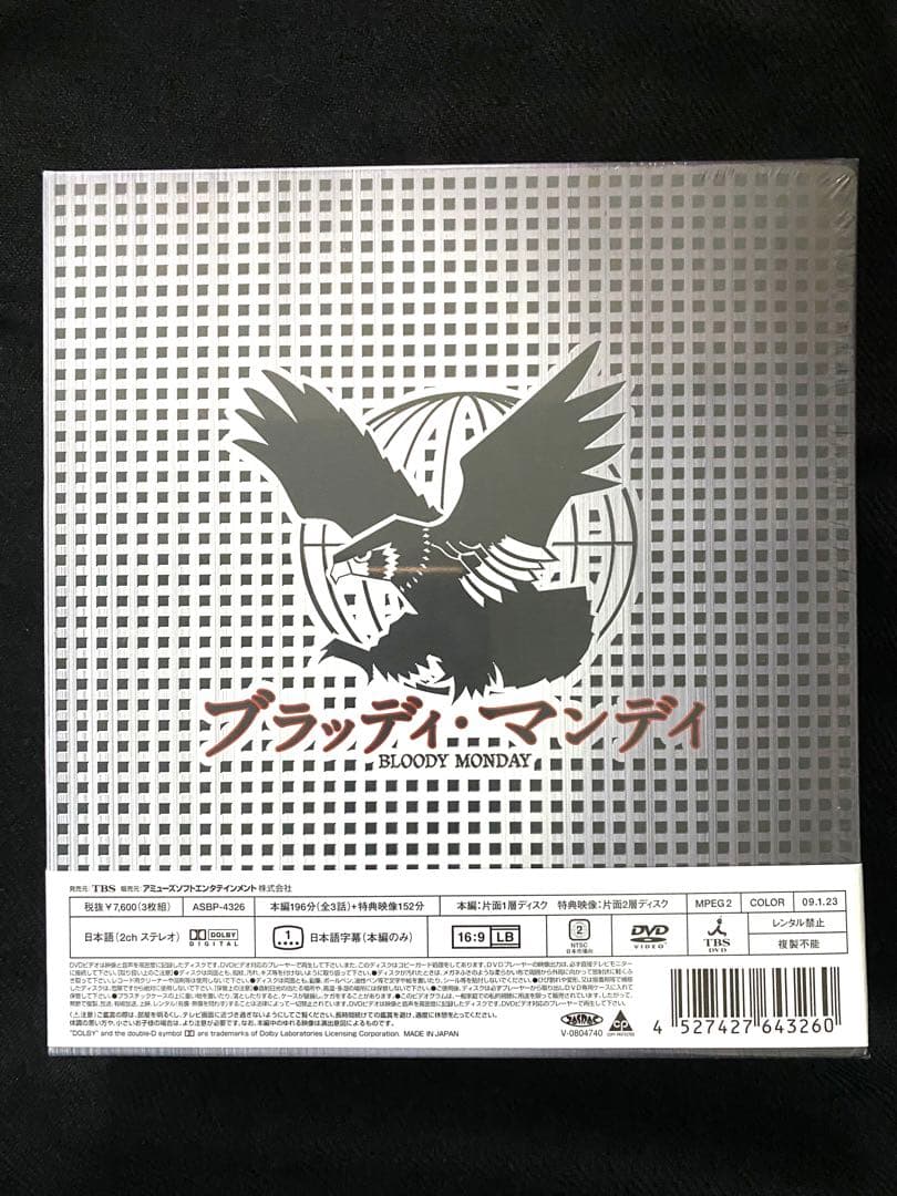 ブラッディ・マンデイ DVD-BOX I 、II＜初回生産限定/豪華版＞