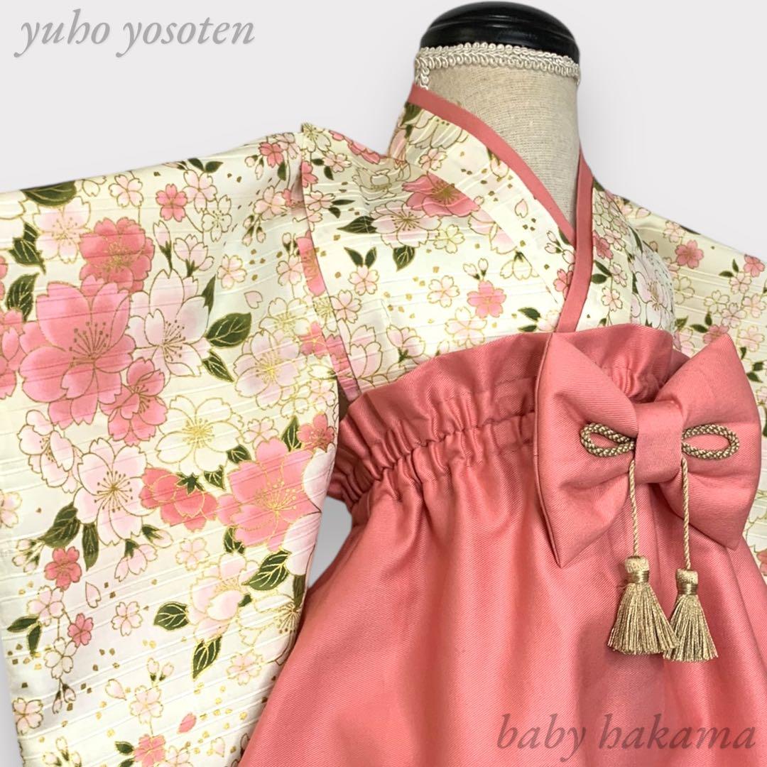 apple様用 ハンドメイド ベビー袴 桃の節句 ひな祭り 雛人形 女の子 桜