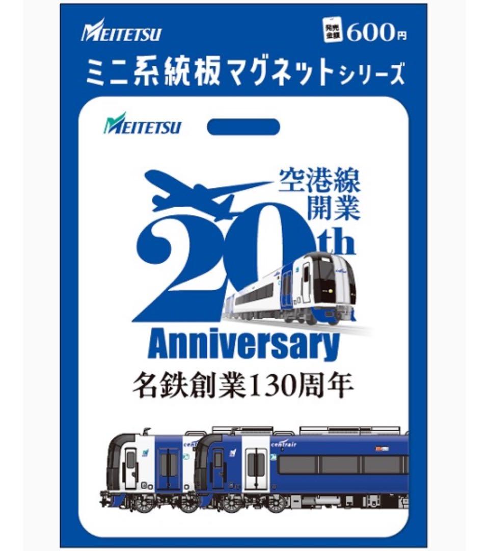 名鉄 中部国際空港発売 ミニ系統板マグネット ヘッドマークキーホルダー 合計5個