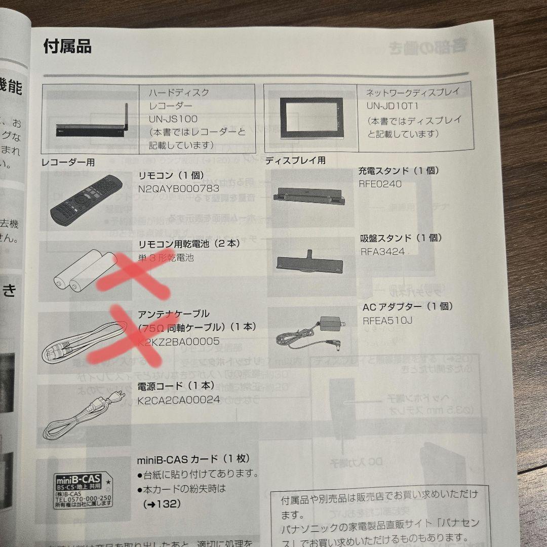 Panasonic ネットワークディスプレイ付きハードディスクレコーダー