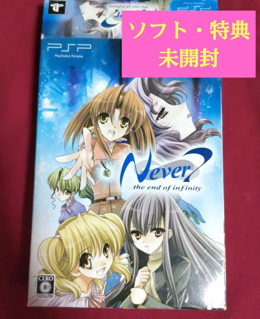 Never7(限定版) PSP【ゲームソフト・特典未開封】