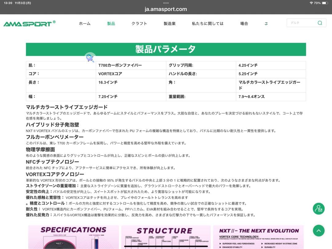 ピックルボール　パドル　ama sport NXT II フォームコア構造