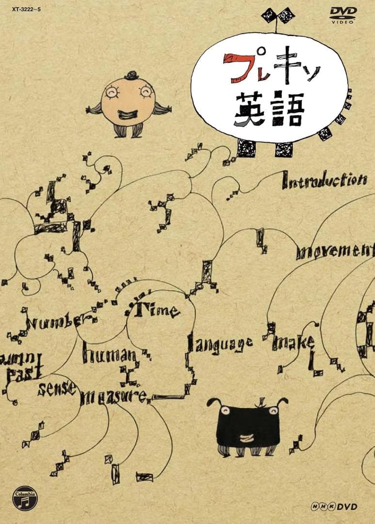 【新品未開封】NHK プレキソ英語 DVD BOX [日本コロムビア]　小学英語