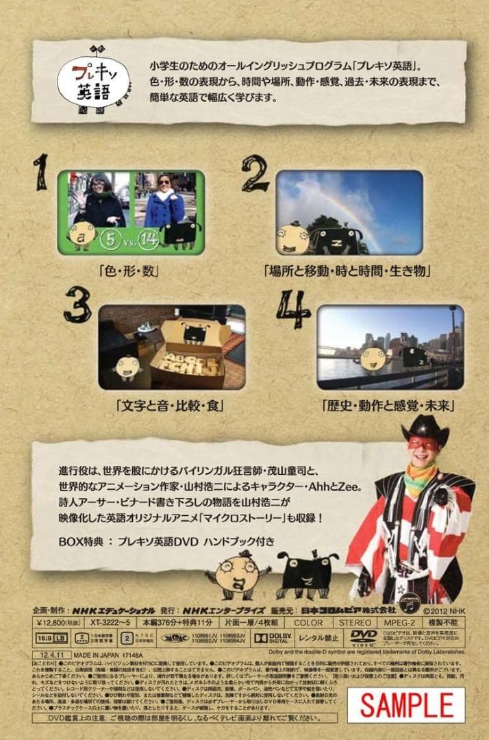 【新品未開封】NHK プレキソ英語 DVD BOX [日本コロムビア]　小学英語