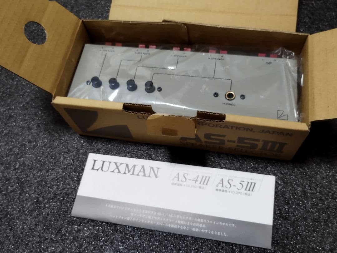 LUXMAN AS-5Ⅲ スピーカーセレクター