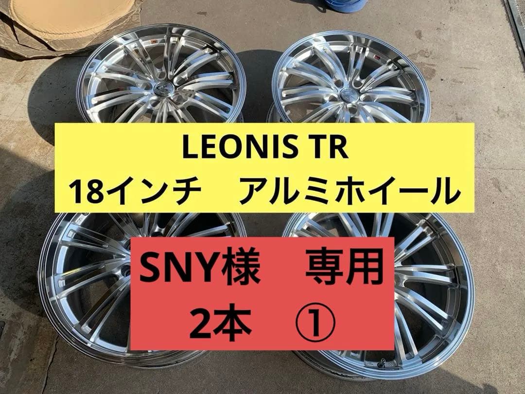 WEDS レオニス TR 18インチ アルミホイール4本