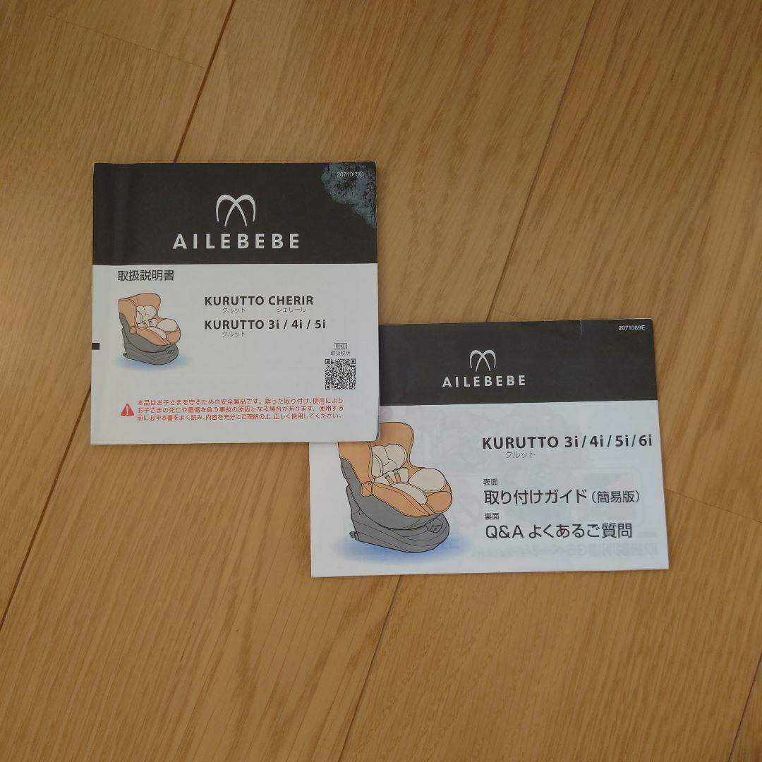 AILEBEBE クルット 5i グランス ブラック 360°回転