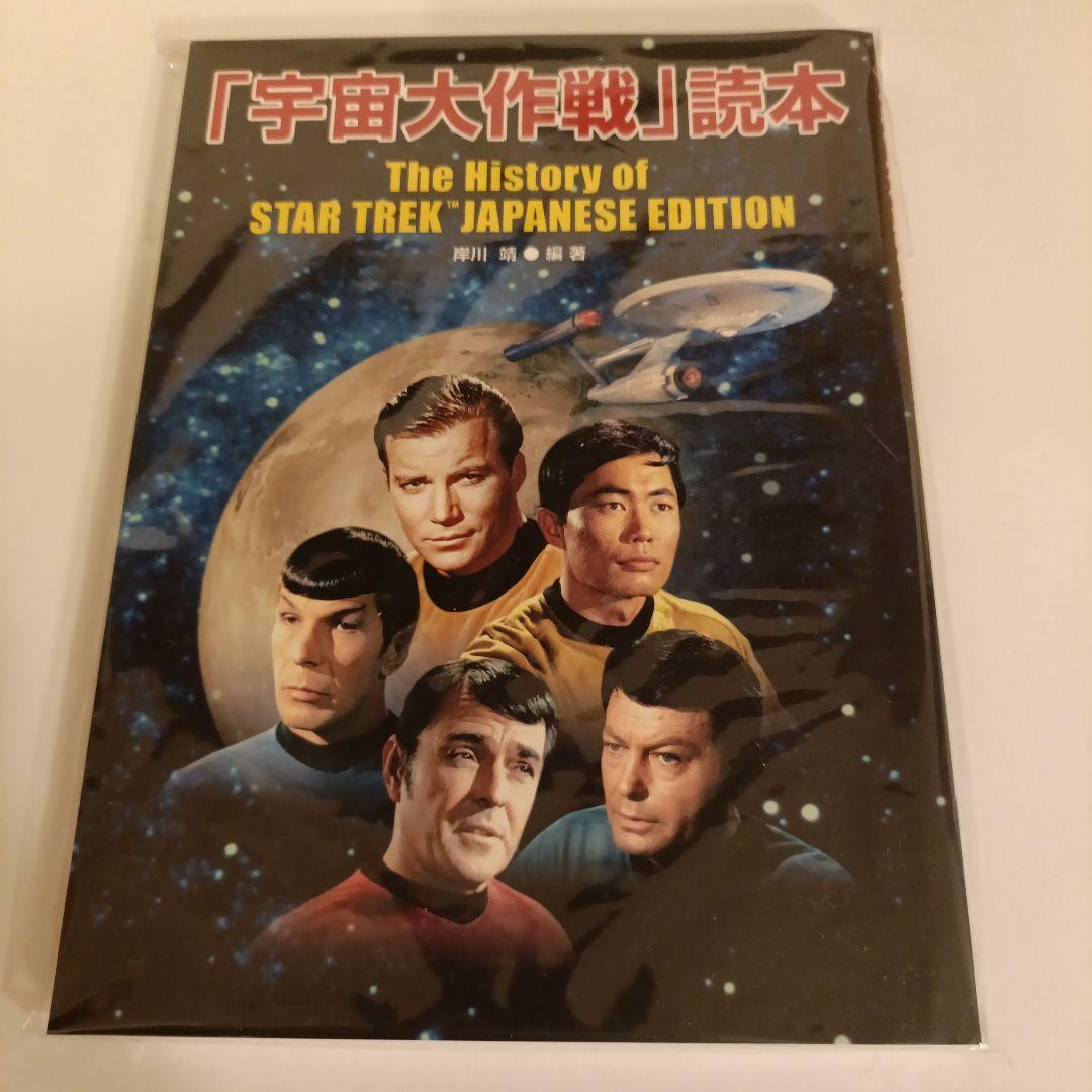 未開封新品 スタートレック GALAXY BOX DVD大全集 宇宙大作戦読本