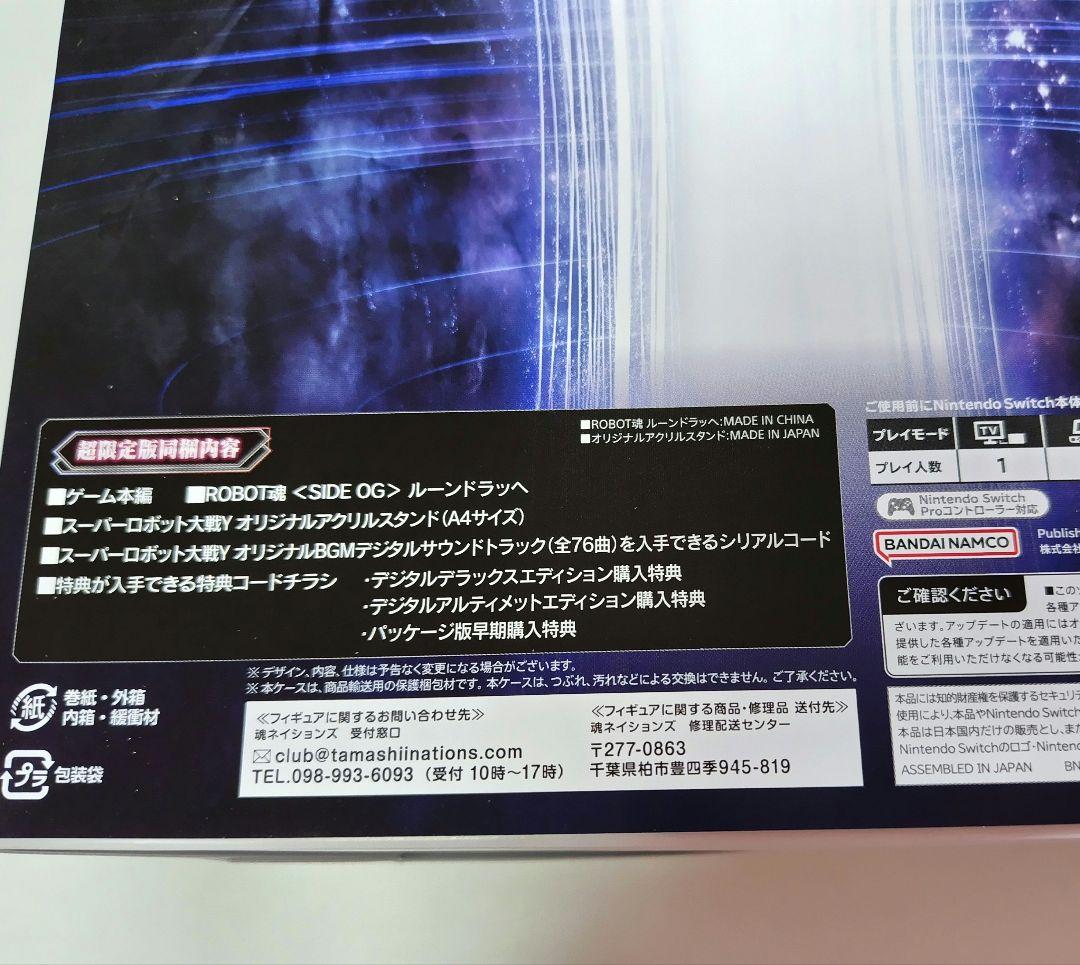 スーパーロボット大戦Y 　超限定版　Switchソフト